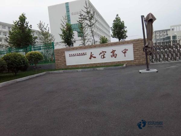 運(yùn)動木地板國內(nèi)較好的1